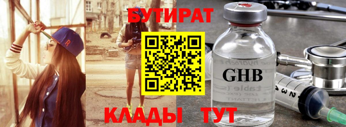БУТИРАТ Butirat  Вход с VPN  Знаменск 