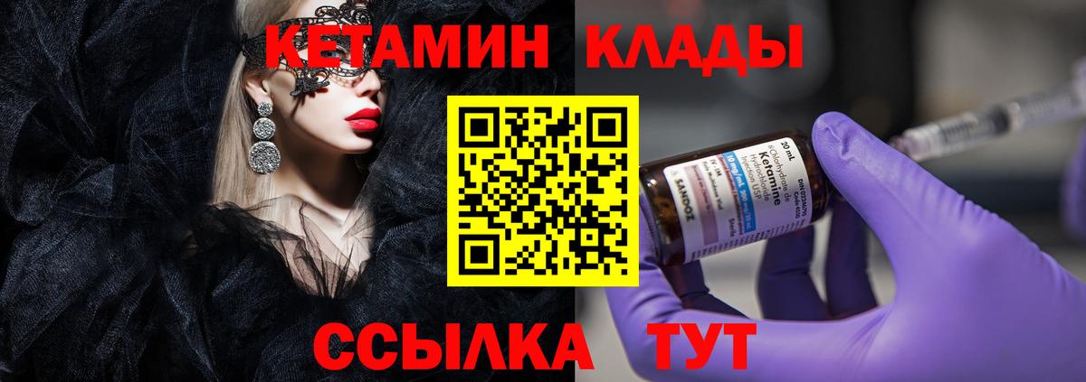 Знаменск  Кетамин ketamine  Вход с VPN 
