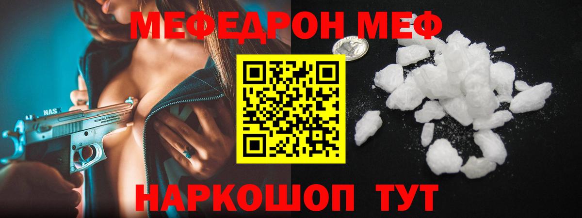 МЯУ-МЯУ VHQ  Вход с VPN  Мефедрон  МЕФ  купить закладку  Знаменск  Мефедрон 4 MMC 