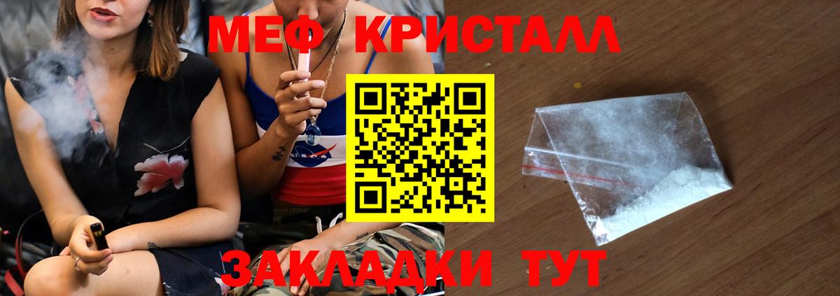 МЕФ кристаллы Знаменск