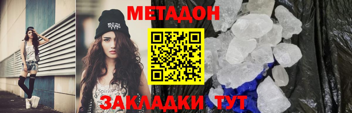 гидра зеркало  МЕТАДОН кристалл  Знаменск  Вход с VPN  МЕТАДОН VHQ 