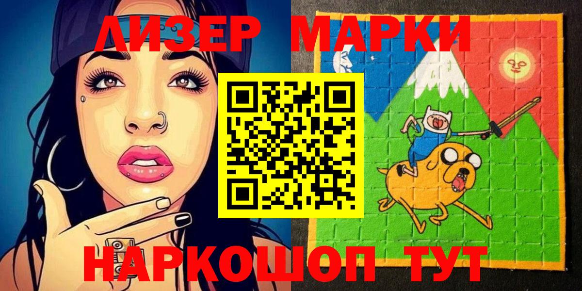 Наркотические марки 1,5мг Знаменск
